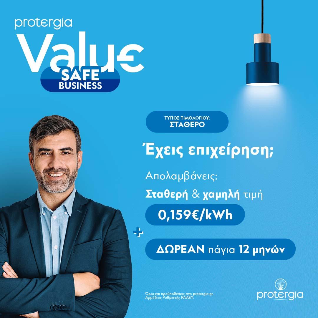 Ρεύμα και Φυσικό Αέριο από την Protergia